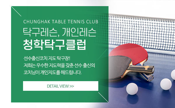 청학탁구클럽_소개
