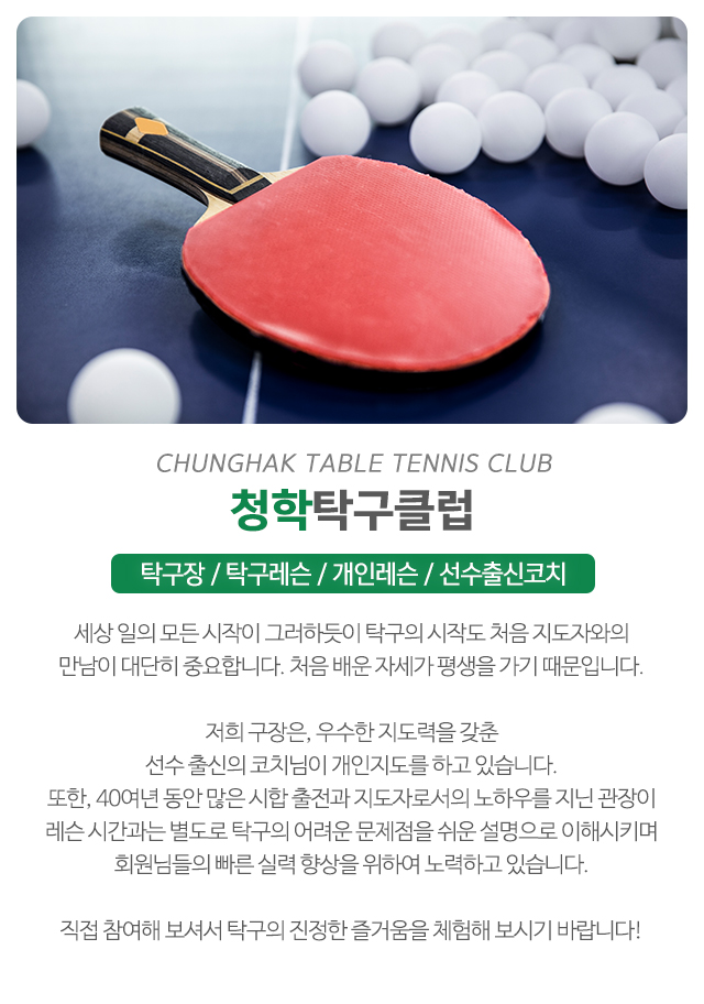 청학탁구클럽_모바일